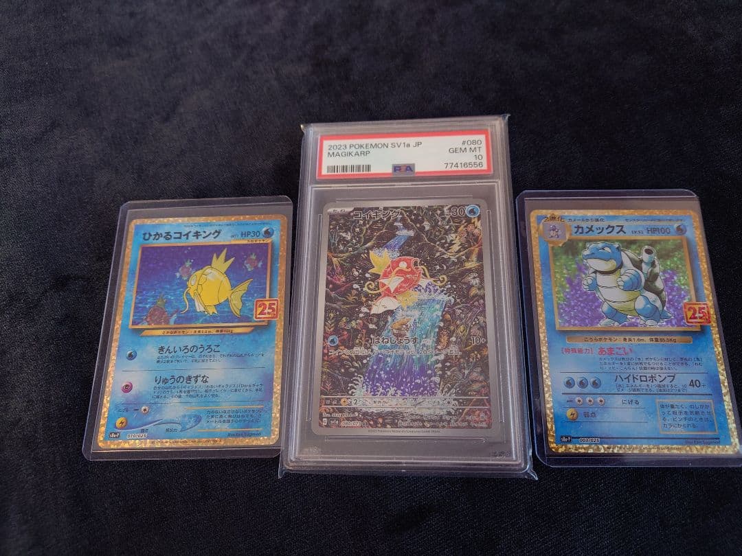 コイキング AR PSA10 25thひかるコイキング カメックス 3枚セット