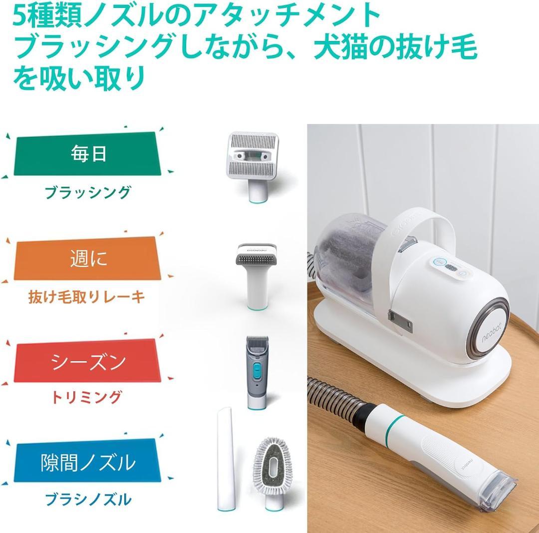 Neabot ペットバリカン 犬 猫美 5in1グルーミングセット P1 PRO