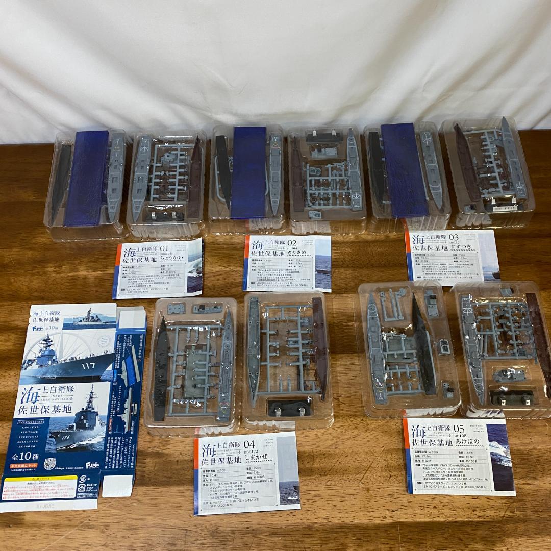 エフトイズ現用艦船キットコレクション　佐世保基地　10種セット