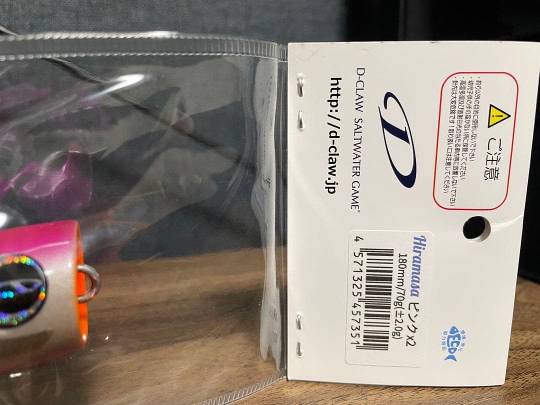 D-CLAW ヒラマサチューン180mm 70g（±2 g ）ピンク×2未開封