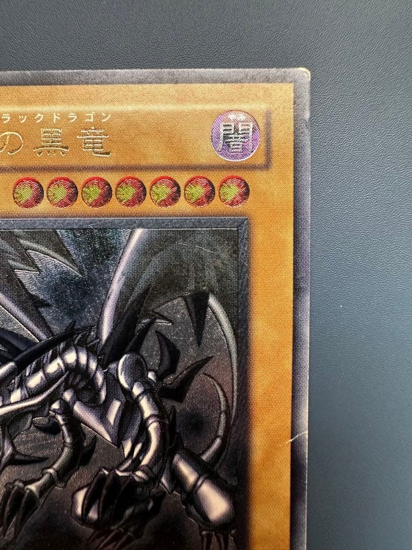 空*様 【難有】　遊戯王　真紅眼の黒竜　レッドアイズ　レリーフ　アルティメットレ