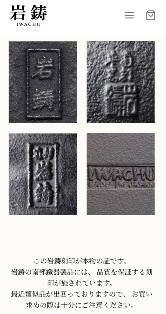 南部鉄器 岩鋳 IWACHU 鉄瓶 網目模様
