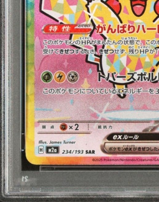 美品　「PSA10」ピカチュウSAR 2連番　234/193