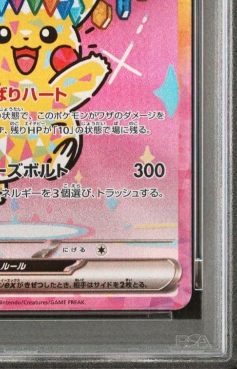 美品　「PSA10」ピカチュウSAR 2連番　234/193