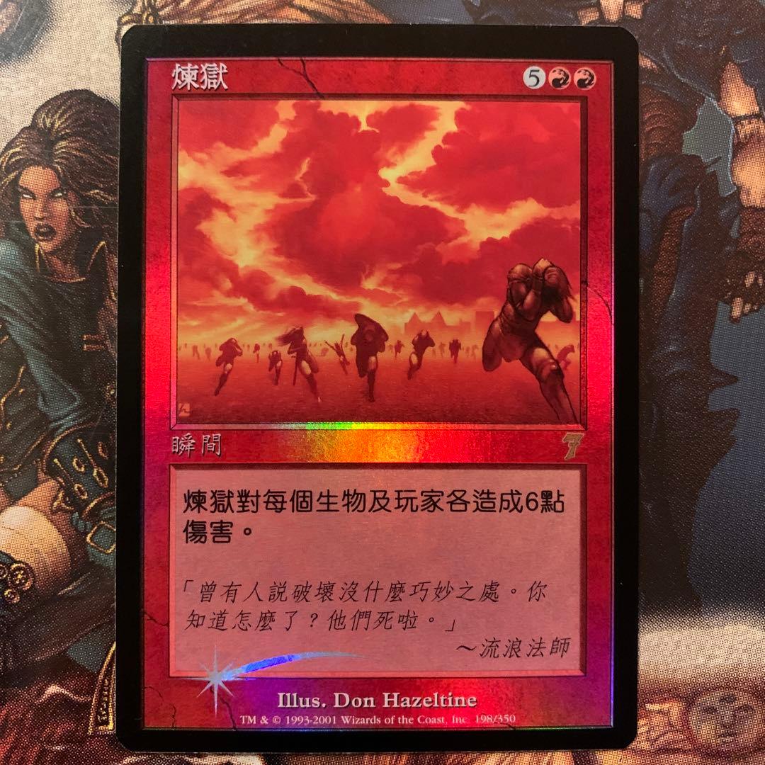 MTG 【Foil】インフェルノ/Inferno[7ED]他言語
