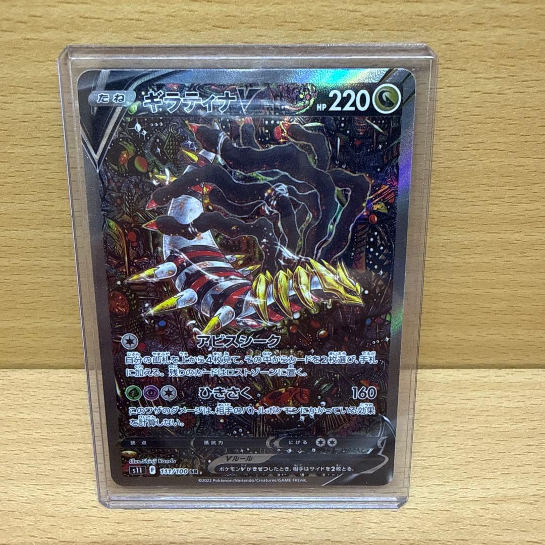 ギラティナV SA ポケモンカード