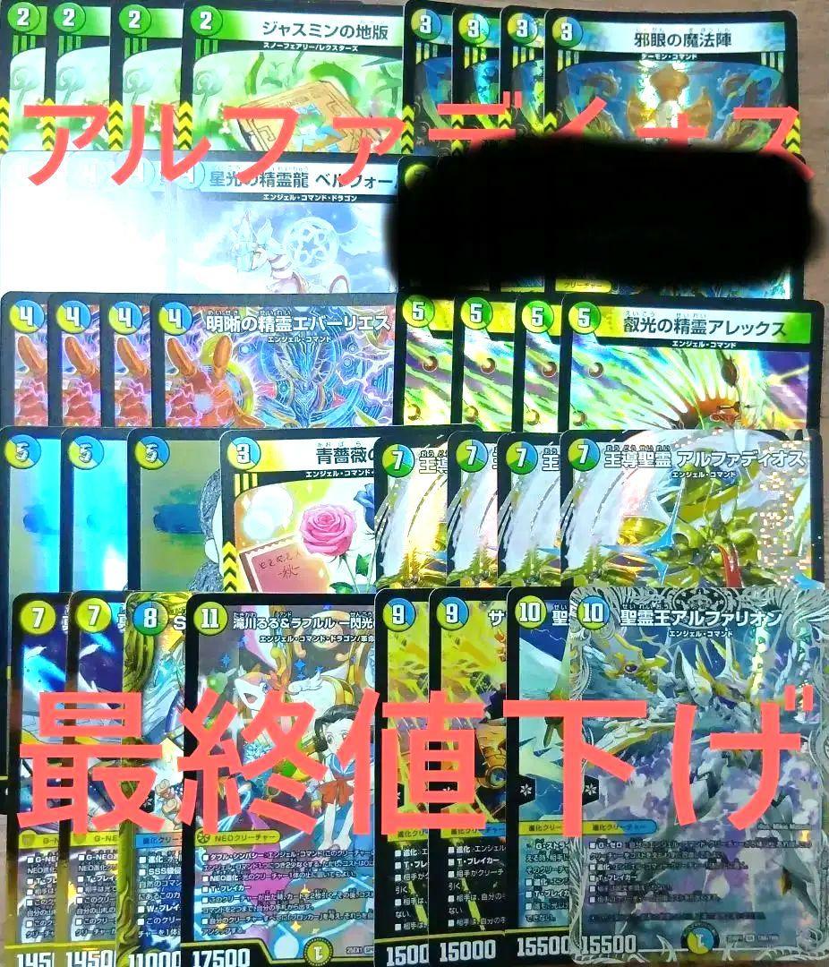 デッキ【トリーヴァアルファディオス トリーヴァエンジェルコマンド】