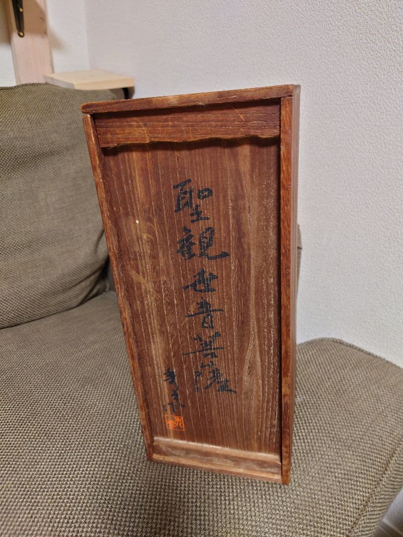 牧田秀雲作　聖観世音菩薩像