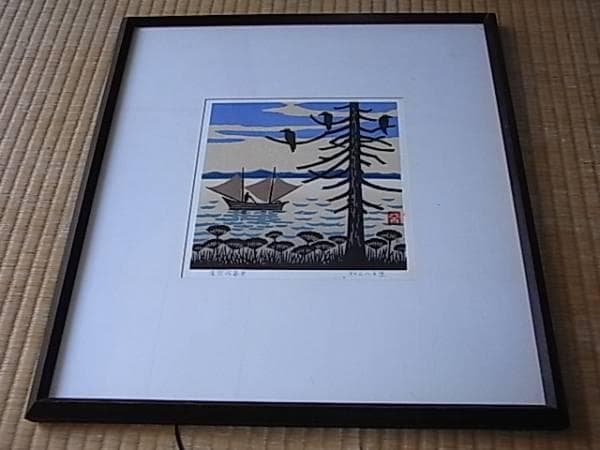 ◆美品 1960年代◆松見八百造 尾岱沼慕色 銘入り 額装入り 版画