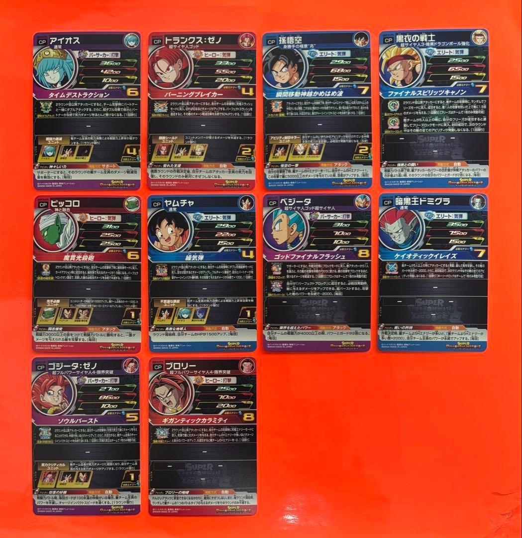 SDBH UGM弾CP全21種133枚コンプリート2022年から2023年 B
