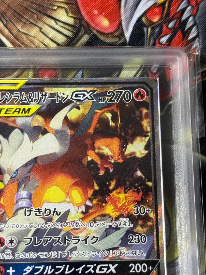 ARS10 + レシラム＆リザードンGX SR SA 鑑定書無し