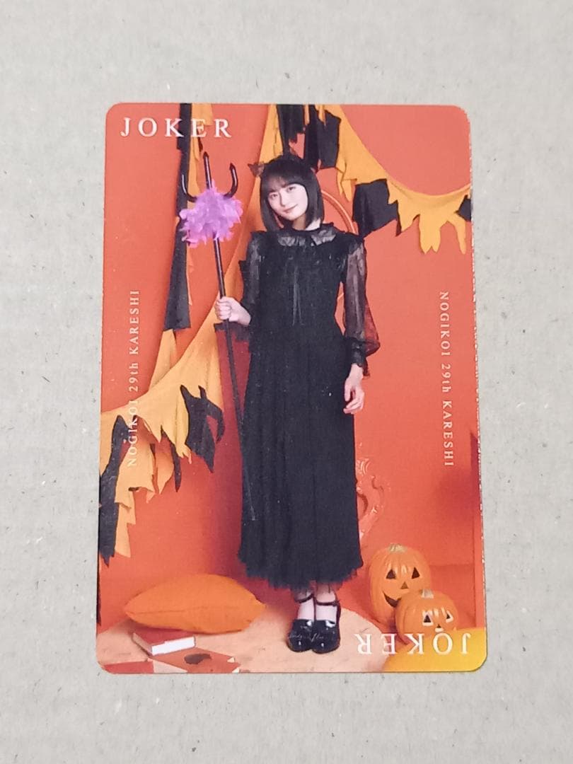 遠藤さくら　乃木恋　第29回彼氏イベントリアル特典　小悪魔姿の彼女トランプ