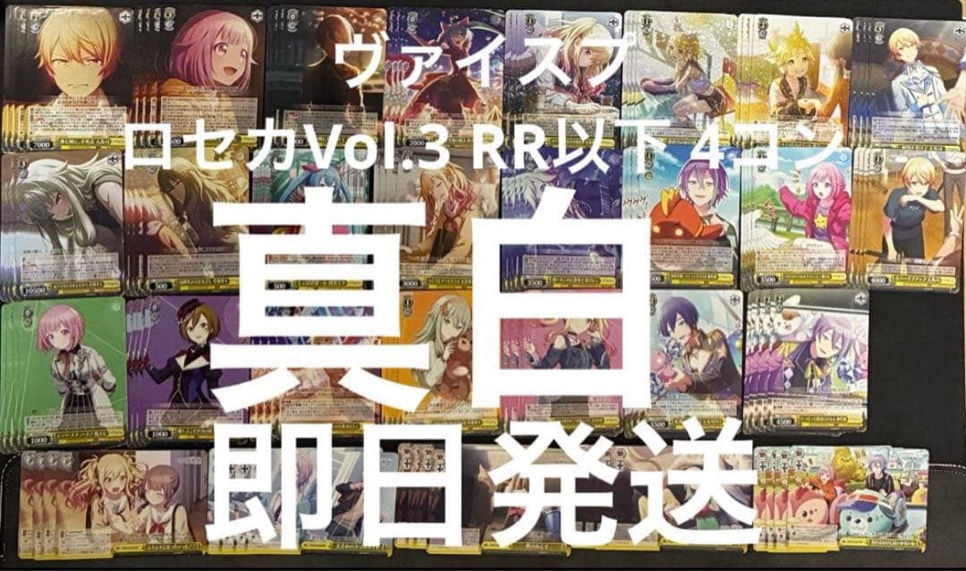 ヴァイス 初音ミク カラフルステージ プロセカ Vol.3 RR以下4コン　⑦