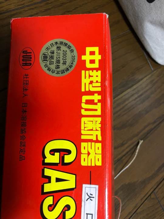 中型切断器