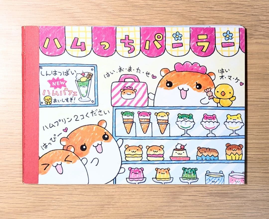 ハムっちパーラー メモ帳 ハムスター 平成レトロ 希少