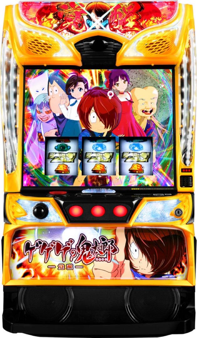 スマスロ ゲゲゲの鬼太郎 覚醒 実機