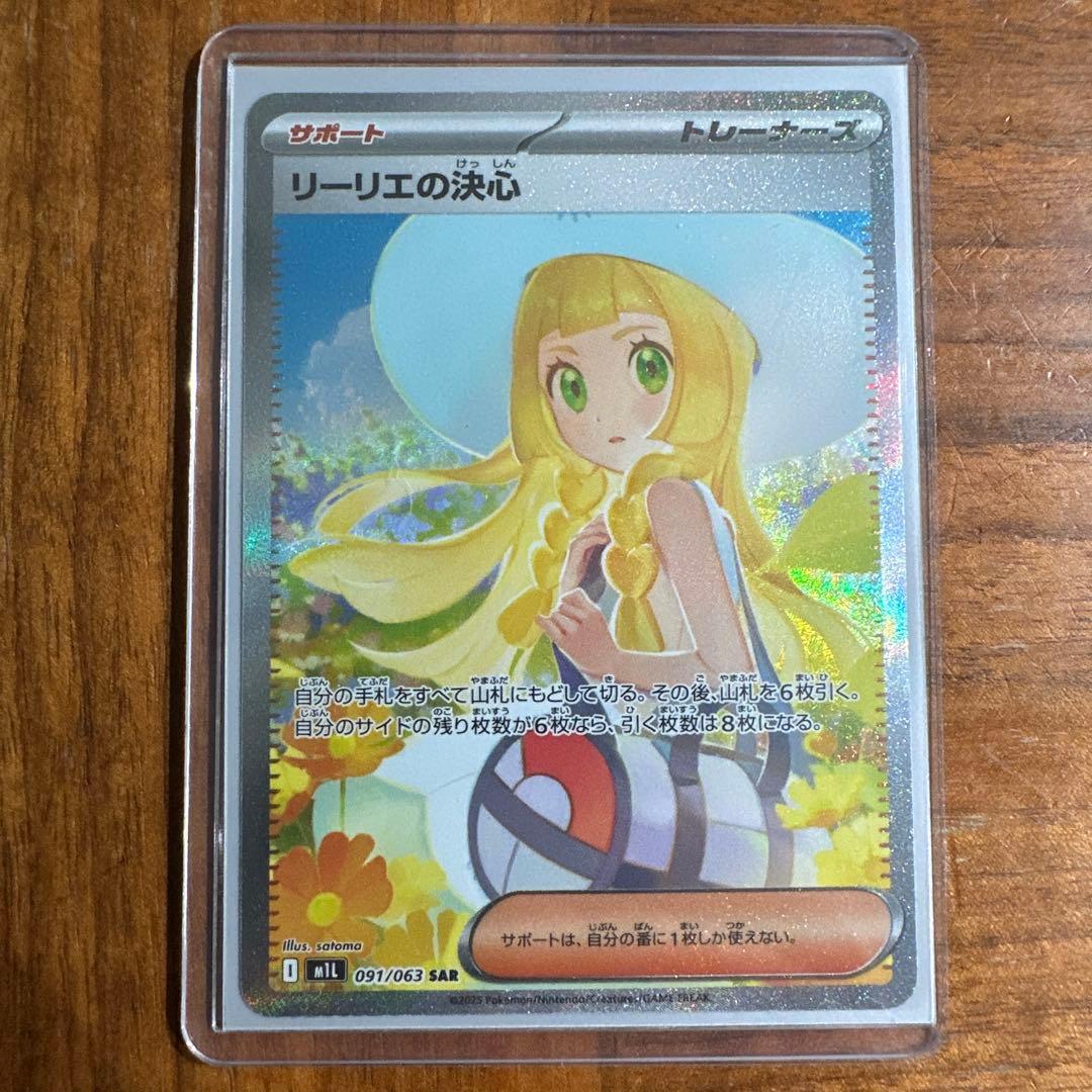 【美品】リーリエの決心 097/063 SAR