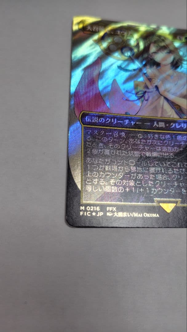 mtg 大召喚士、ユウナ　日本語　サージfoil