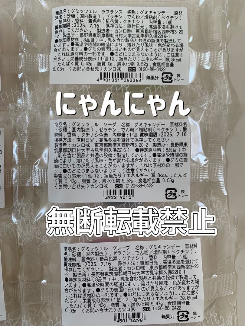 グミッツェル12個　⑨