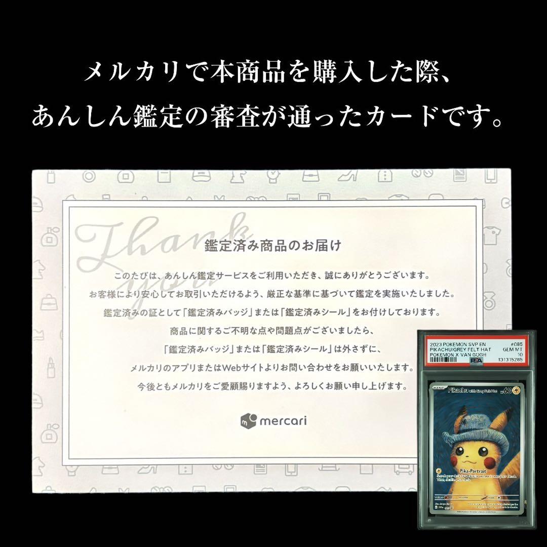【PSA10】ゴッホピカチュウ SVPex 085 2023 プロモ