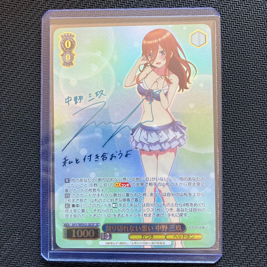 最安値 ヴァイス 五等分の花嫁 割り切れない想い 中野 三玖 SP サイン