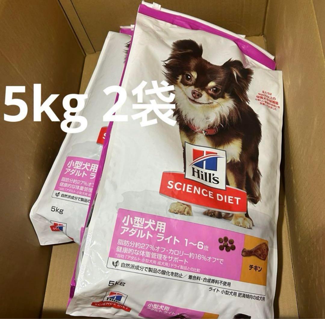 ヒルズ サイエンスダイエットドッグフード 小型犬用アダルトライト 1~6歳5kg