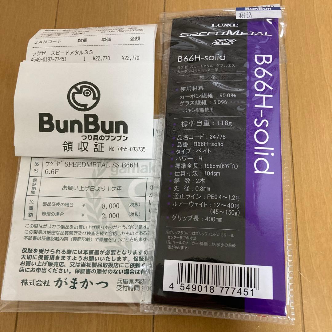 がまかつ　ラグゼ SPEEDL SS Ｂ66H