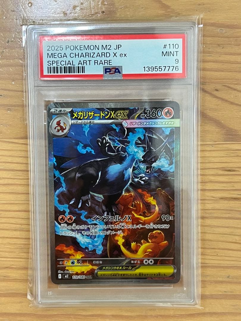 【PSA9】ポケモンカード　メガリザードンX ex SAR