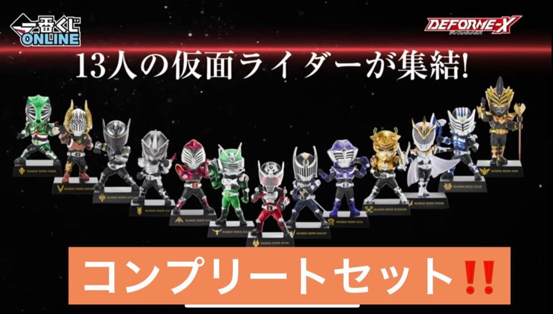 最終値下げ❗️ ［新品未開封品最安⭐️］仮面ライダー龍騎　コンプリート