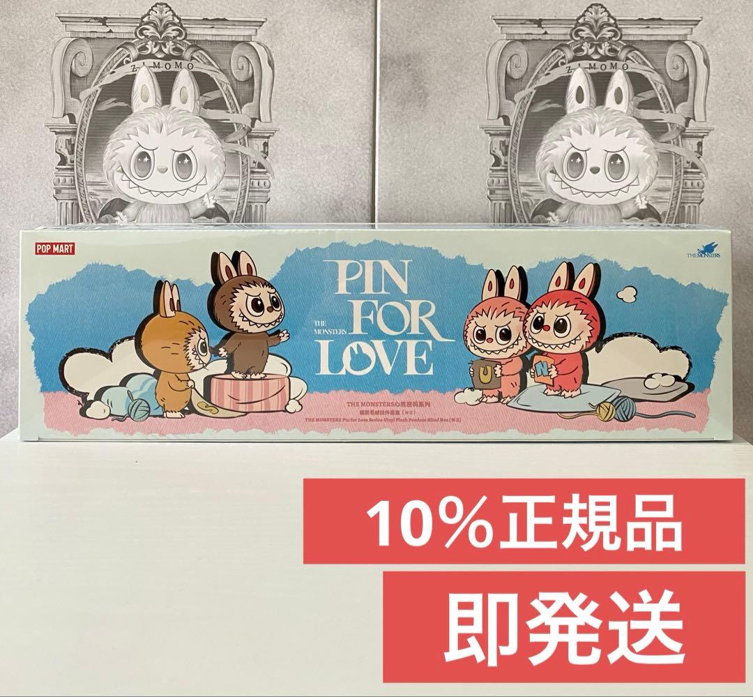 THE MONSTER PIN FOR LOVE シリーズ ぬいぐるみ ラブブ