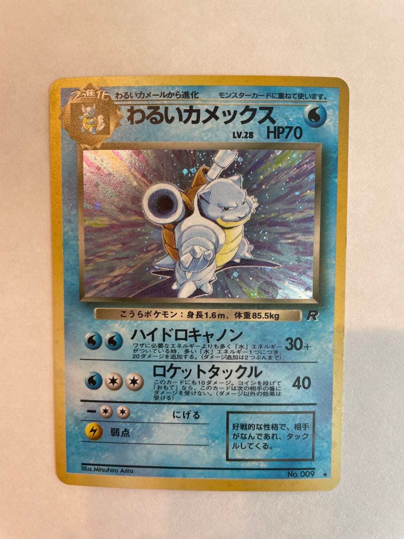 ポケモンカード 旧裏 わるいカメックス ★ キラ