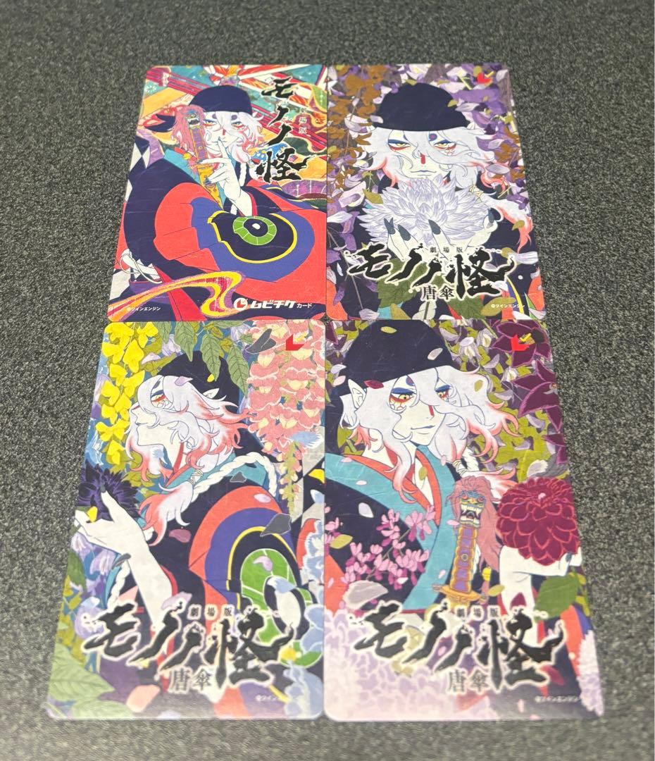 劇場版モノノ怪　唐傘　使用済みムビチケ4枚セット