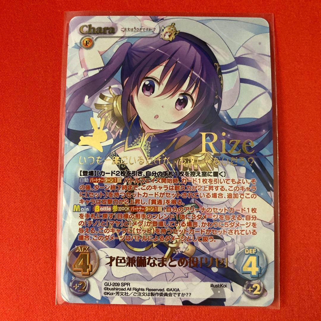 ChaosTCG SEC リゼ