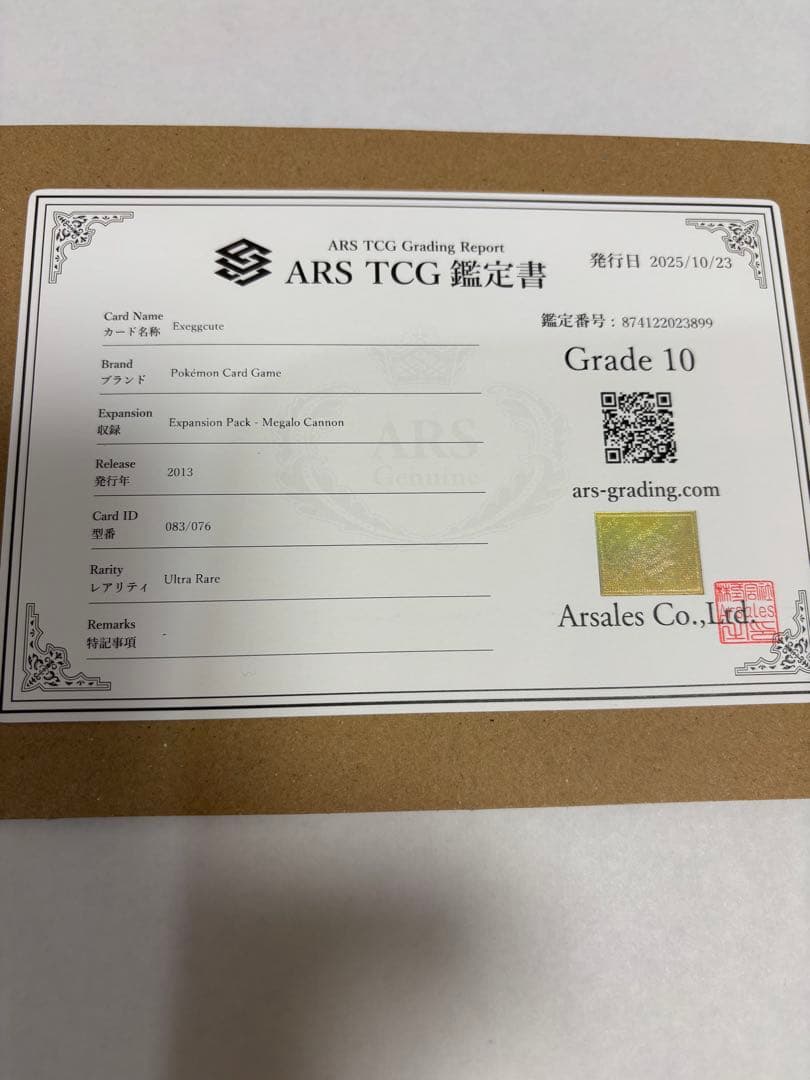 ARS10 鑑定書つき　タマタマur アンリミ