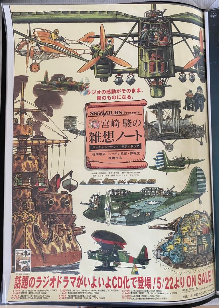 【超絶レア！！】宮崎駿の雑想ノート　ジブリ　ポスター　B2サイズ