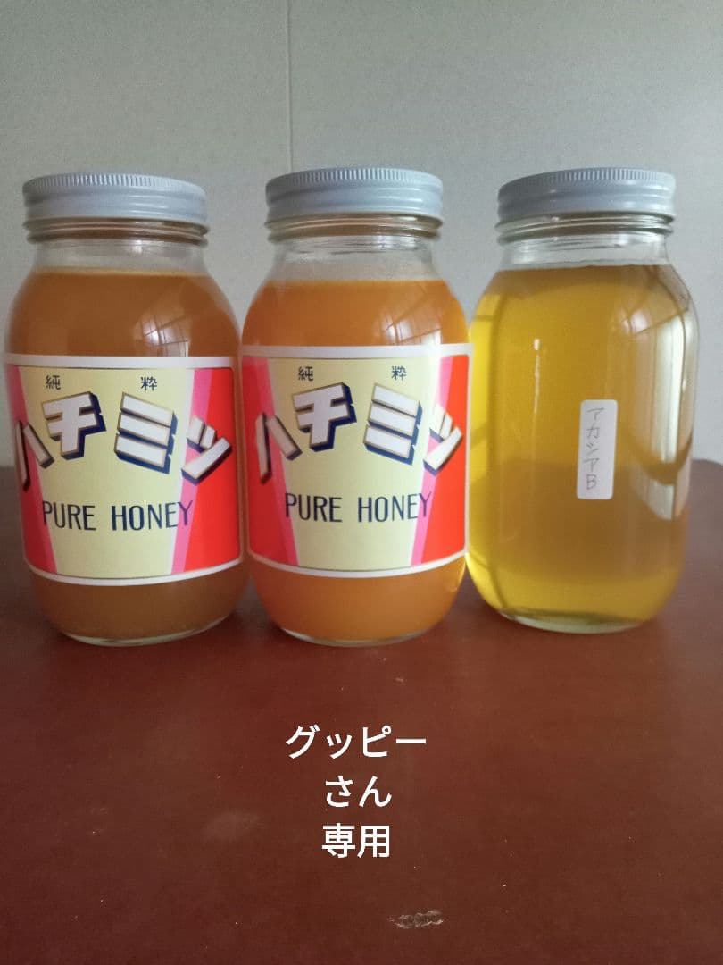 グッピーさん専用国産百花蜂蜜1200g×2と国産アカシア蜂蜜B品1200g