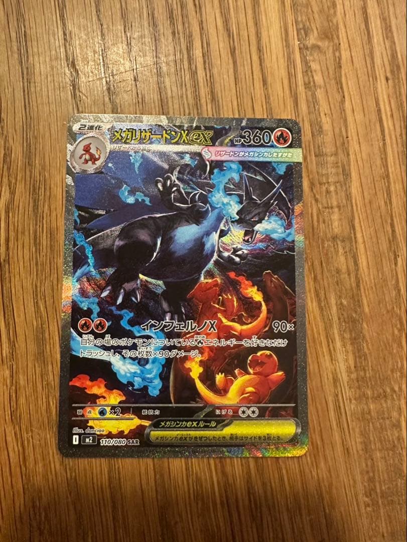 メガリザードンX EX SAR ポケモンカード PokemonTCG