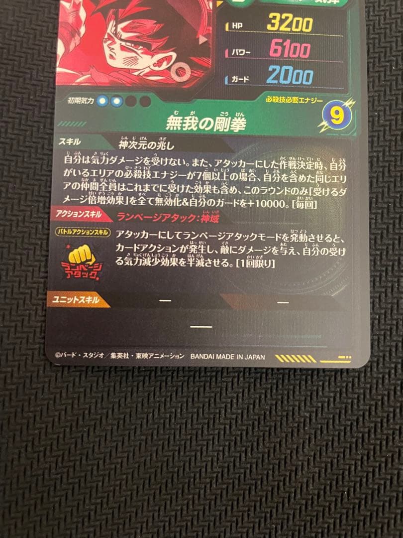 孫悟空　SDV8-SEC SEC★ パラレル　ドラゴンボールスーパーダイバーズ