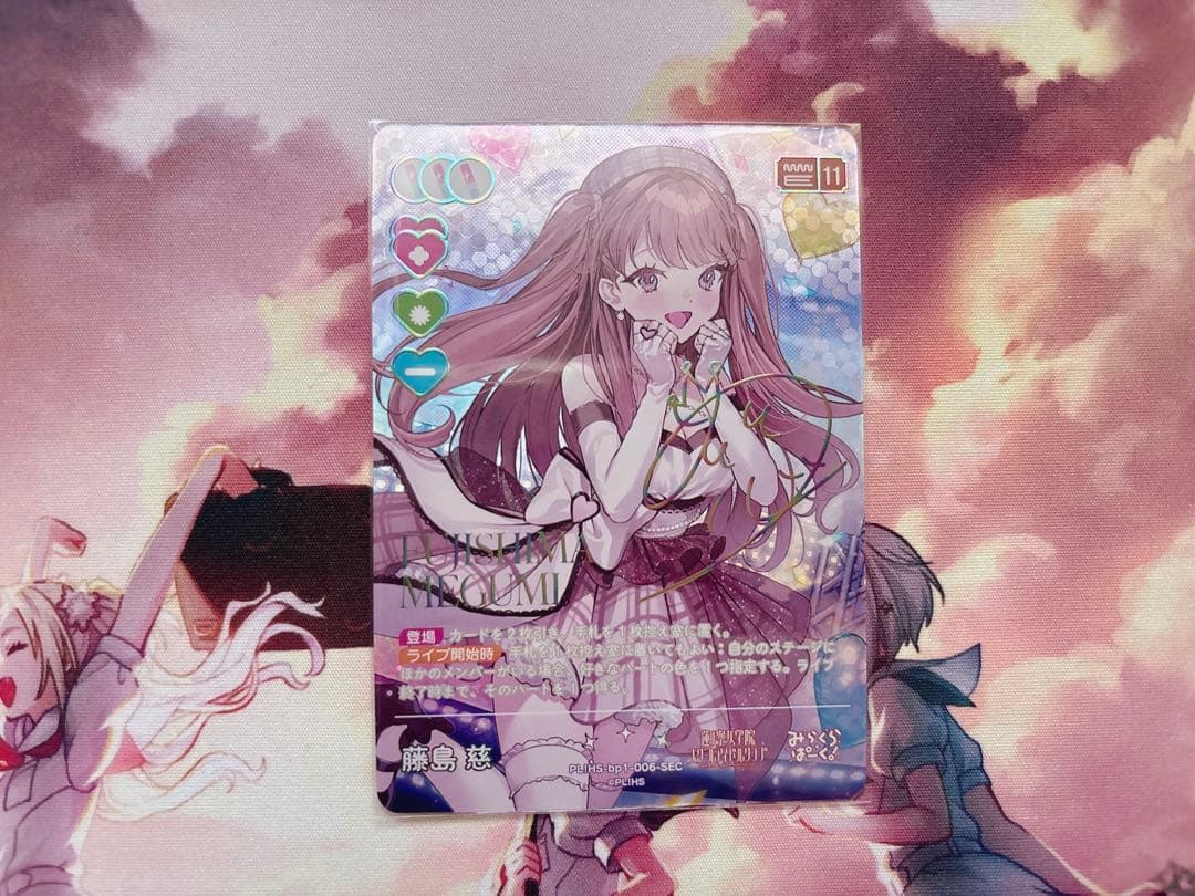 ラブカ ラブライブ オフィシャルカードゲーム 藤島 慈 sec サイン