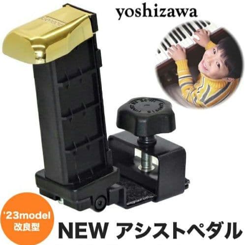 ピアノ アシストペダル 吉澤 未使用 補助ペダル ブラック