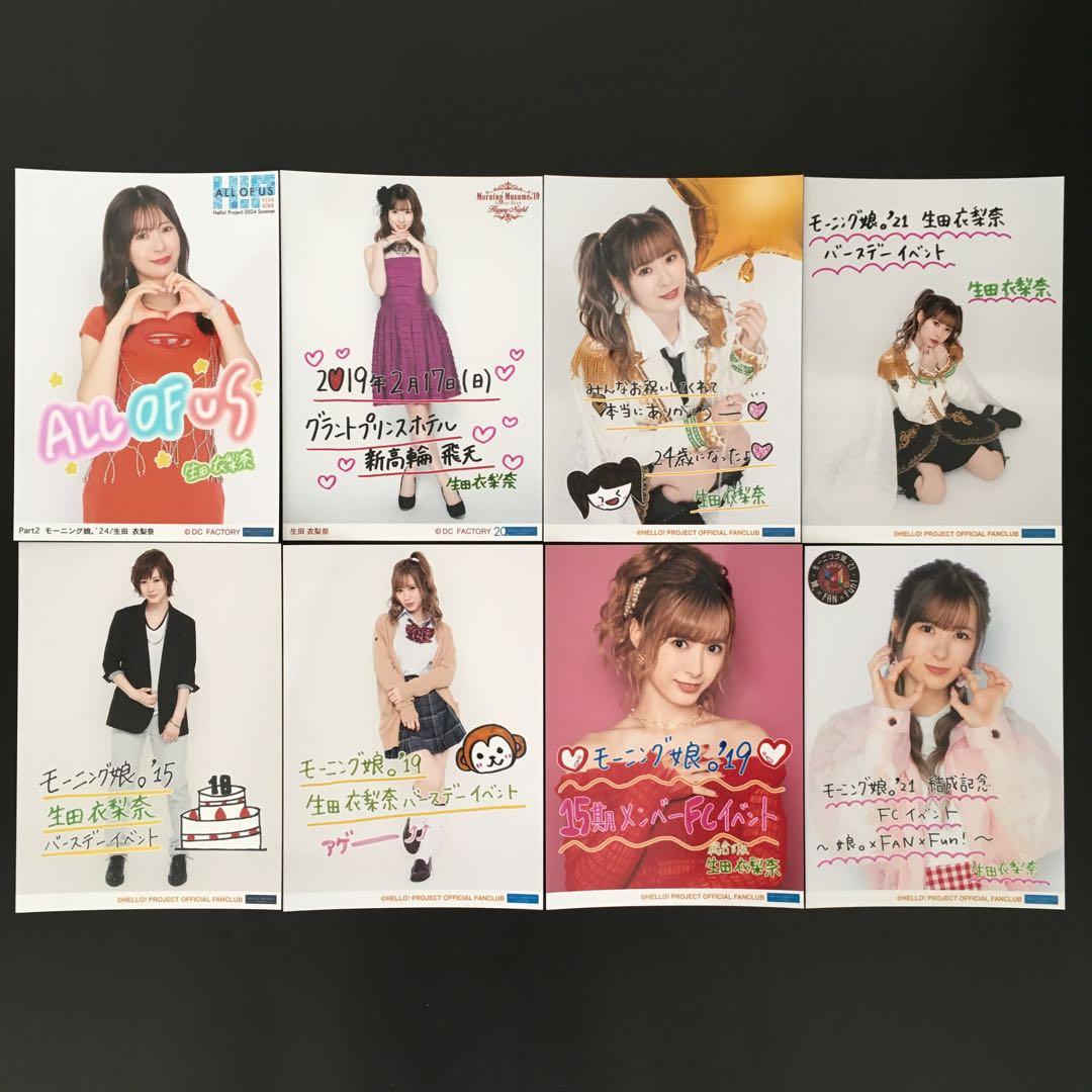2059 モーニング娘。 生田衣梨奈 生写真 11枚セット