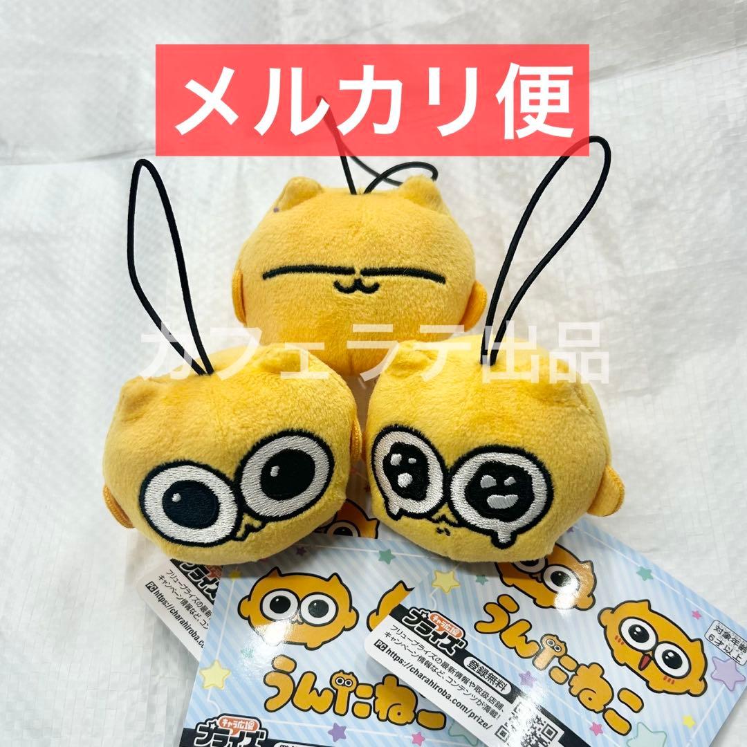 うんたねこ マスコット ぬいぐるみ 全3種セット ①
