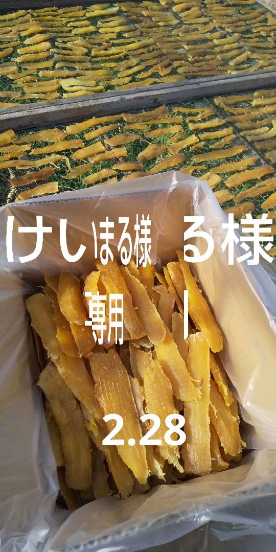 けいまる 平干し