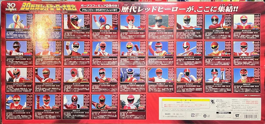 30戦隊レッドヒーロー大集合　スーパー戦隊シリーズ　バンダイ