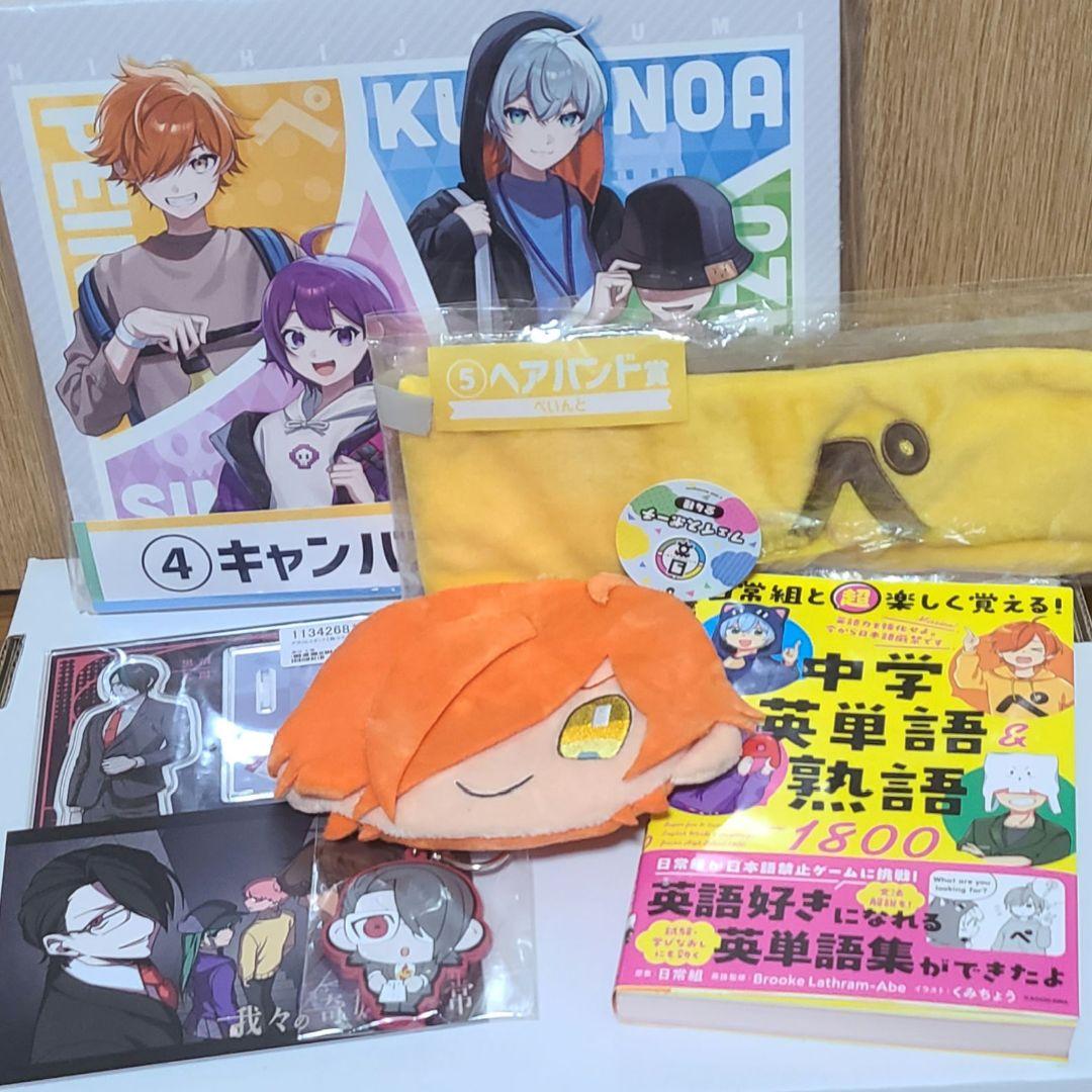 【バラ売り不可】日常組 ぺいんと まとめ売り 引退品