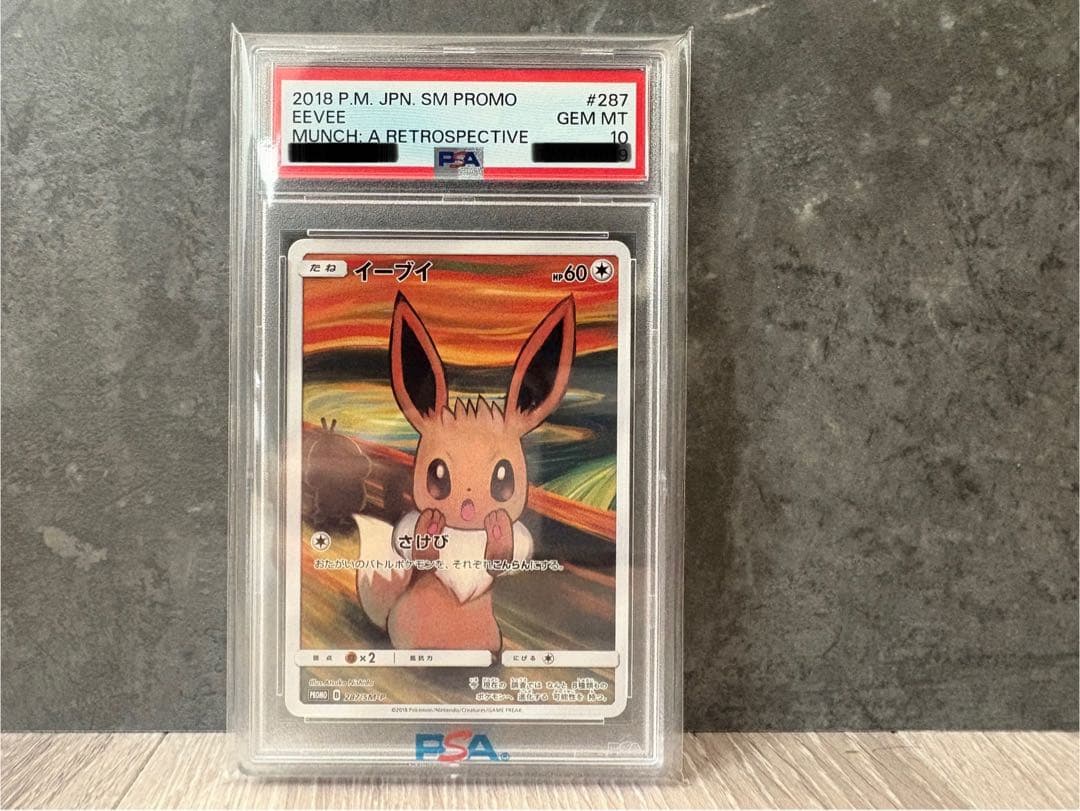【美品！即日発送！】ムンク イーブイ プロモ PSA10 #287
