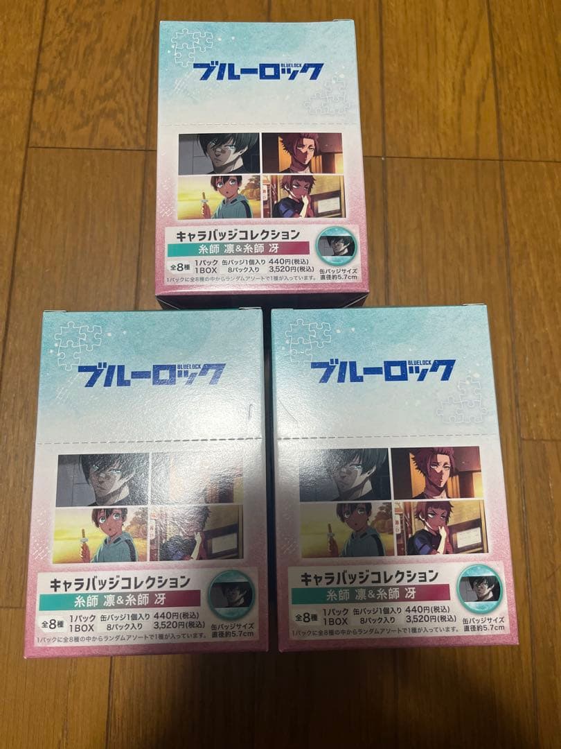 ブルーロック キャラバッジコレクション 糸師凛＆糸師冴