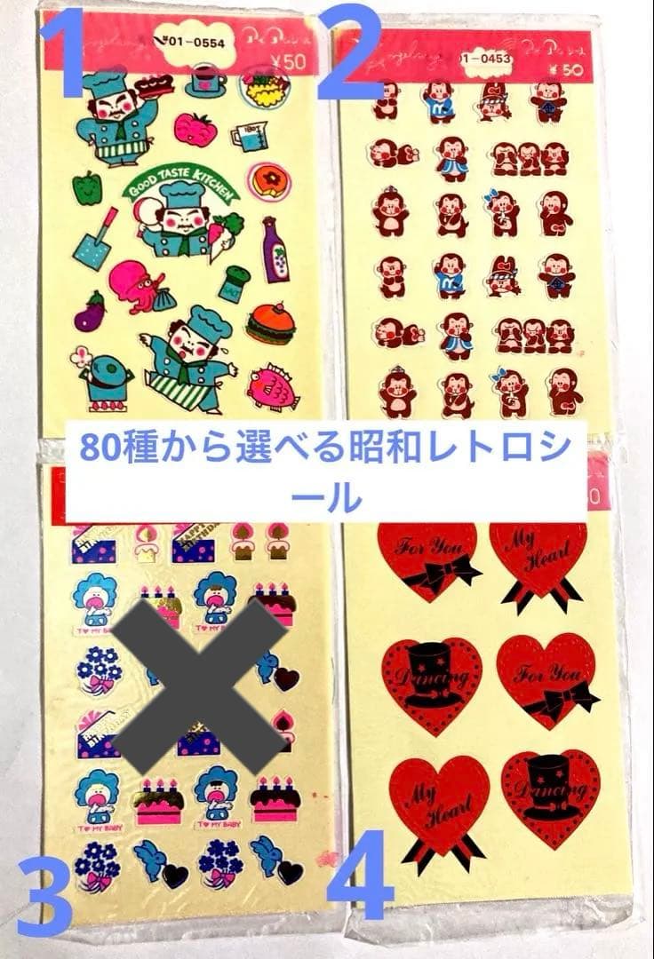 新80種バラ売りシール　昭和レトロ　アイアムシール、エンジェルソングシール