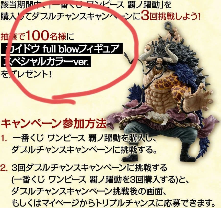 激レア　ワンピース　100体限定　　カイドウ　トリプルチャンス　覇の躍動