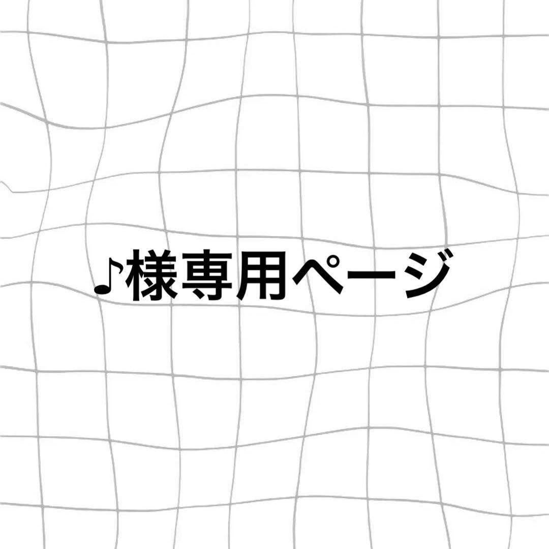 ♪ページ